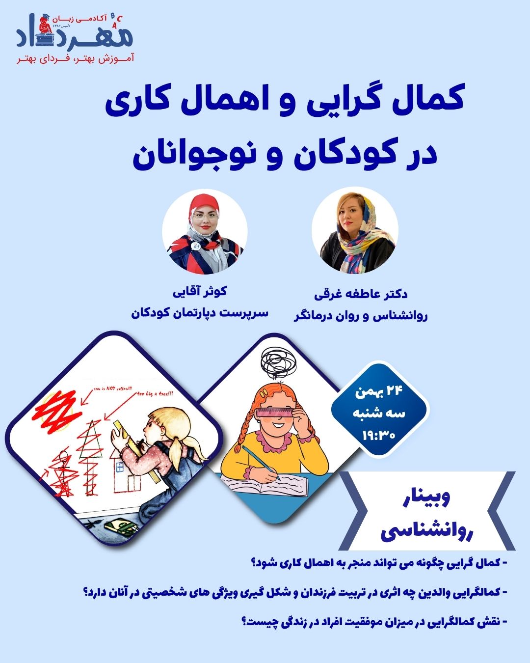 کمال گرایی و اهمال کاری در کودکان و نوجوانان